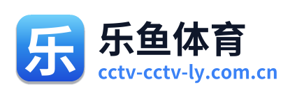 乐鱼体育